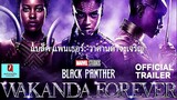 Official Trailer : Wakanda Forever | แบล็คแพนเธอร์วาคานด้าจงเจริญ (ฝึกพากย์)
