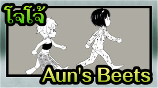 โจโจ้ ล่าข้ามศตวรรษ|[AMV ภาพวาดเอง /ทริช *บูจาราตี้]Aun's Beets