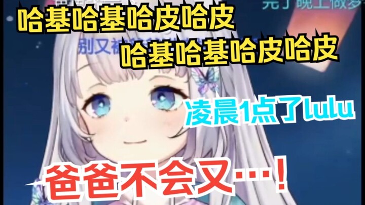 The Sakura girl was still singing Hakimi at home at 1 am. After being reminded of the time, she had 