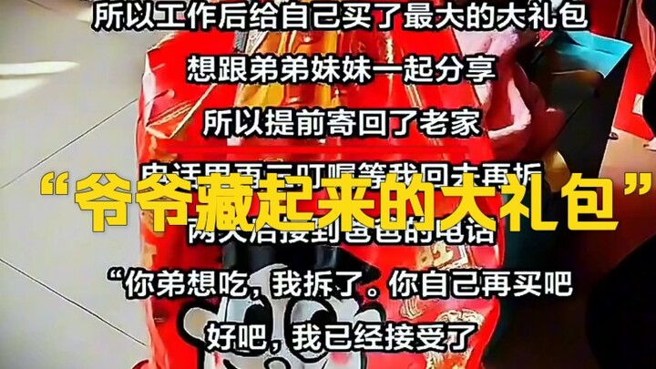The blockbuster documentary “Grandpa’s Hidden Gift Box” is still airing! What Grandpa protected wasn