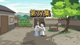 我家的小豆丁第37集