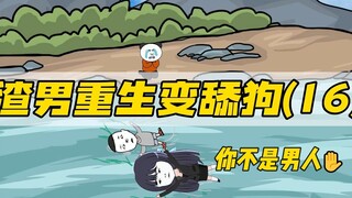 重回90：重生拯救老婆孩子16