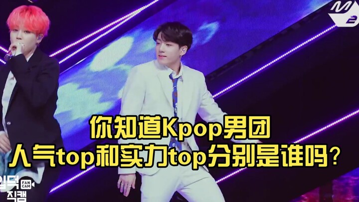 Bạn có biết nhóm nhạc nam Kpop nào đứng đầu về độ nổi tiếng và nhóm nào đứng đầu về thực lực không?