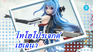 สาวน้อยเรือรบ|ผลงานดินเหนียวเบา - การกอบกู้เฮเลนา_3