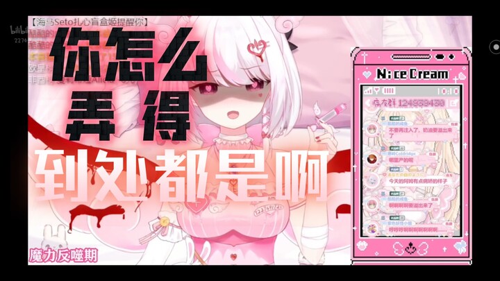 【库莉姆】你怎么弄得到处都是啊！