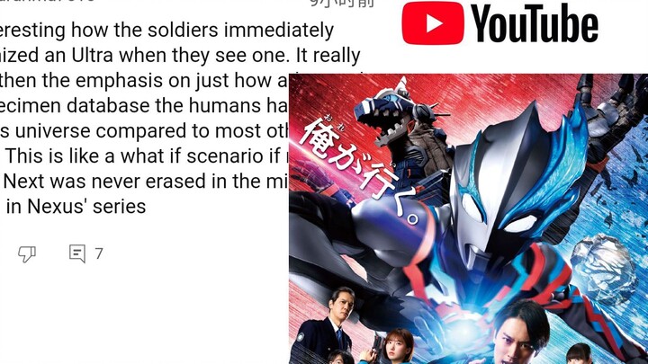 【布莱泽奥特曼】外网热议首播