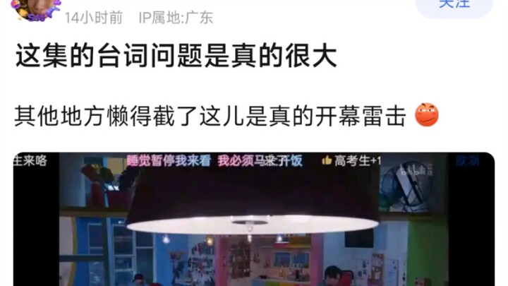 这集的台词问题是真的很大