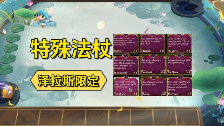 “S12 Zilean’s Special Staff” is overpowered in every build—just farm the economy and spam it; perfec