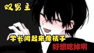 【双男主】我救了差点被下药的美少年，可他却……