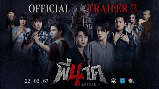 ตัวอย่างภาพยนตร์ที่ 3 พี่นาค 4 | PEENAK 4 (FANMADE TRAILER)