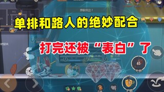 猫和老鼠手游：打完这局游戏 居然被队友“表白”了~