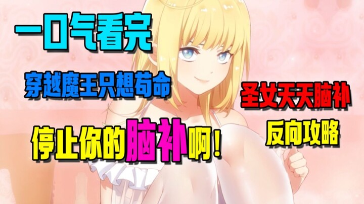 The Overpowered Demon Lord Just Wants to Survive—Did the Holy Maiden Successfully “Self-Romance” Thr