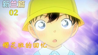 [Conan] Memories of Sakura Class, perspektif baru tentang bahaya, endingnya begitu manis hingga meme