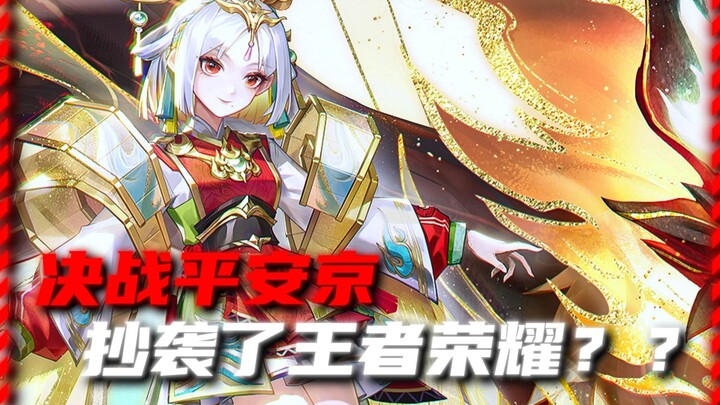 Apakah Heian-kyō meniru Honor of Kings???