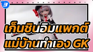 เก็นชินอิมแพกต์[KFC/แม่บ้านที่ทำเอง]พบกับ บิลิบิลิ และ สนุกกับ แม่บ้าน_3