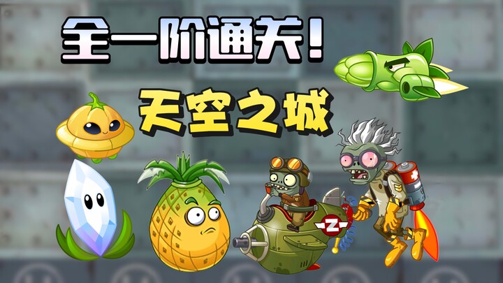 Apa? Menyelesaikan Sky Castle hanya dengan tanaman tingkat satu!