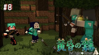 【 #8 】MINECRAFT 黄昏の森　多分今日こそ迷宮攻略【にじさんじ/ドーラ える シスター・クレア 花畑チャイカ】