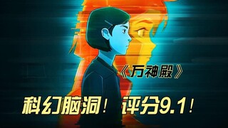资本将科学家的大脑上传，奴役其死后继续工作！