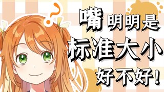 The mouth is obviously a standard size, okay! 【Hanamaru Haru】