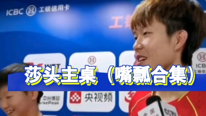 شا تشو | مجمّع الملاعق التي فضحت أسرارًا بالخطأ