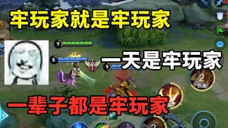 นักเล่นตัวจริงก็คือนักเล่นตัวจริง วันหนึ่งเป็นนักเล่นตัวจริง ก็จะเป็นนักเล่นตัวจริงไปตลอดชีวิต