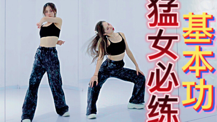 【Dong Dong】Essential drills for strong women: isolation + explosiveness