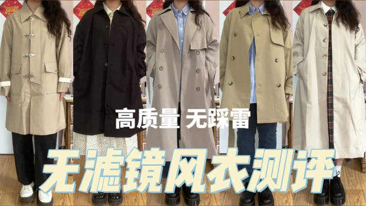[Trench Coat Review] Embracing Autumn! For a 156cm, 65kg pear-shaped figure | Real review without be