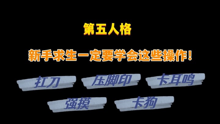 [Identity V] New Survivors Must Master These Essential Moves!