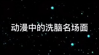 “每日一遍”动漫名场面#万恶之源#动漫推荐#动漫混剪