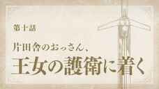 Katainaka no Ossan - 10 Sub Indo