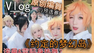 《约定的梦幻岛》原创编舞！雷诺曼贴身热舞！？cj预选赛的狂风带来的究竟是什么！！！（跟我一起大声呼喊：安全裤！！！！！！）