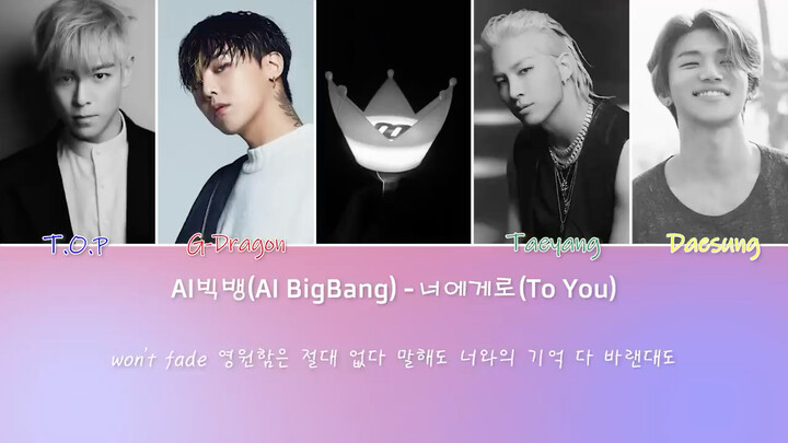 AI บิ๊กแบง - เพลงที่แฟนๆ แต่งขึ้นเอง: แด่เธอ