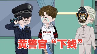 苏曦被袭击，黄警官下线？