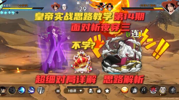 Emperor Live-Game Strategy Tutorial, Episode 14: Analyzing Night Hawk’s Three-Piece Build with Ultra