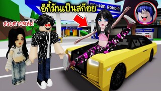 แต่งเป็นสาวสก๊อยอีกี้..แล้วไปจีบคนในเกม! | Roblox 🏡 Ekie Brookhaven