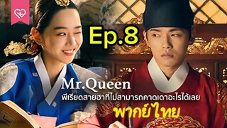 Mr. Queen (รักวุ่นวาย นายมเหสีหลงยุค)