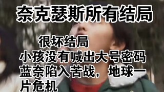 《奈克瑟斯奥特曼》所有结局…