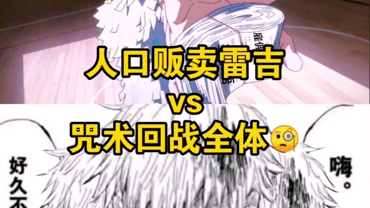 Human Trafficking Reggie vs. the Entire Jujutsu Kaisen Cast 🧐🧐🧐