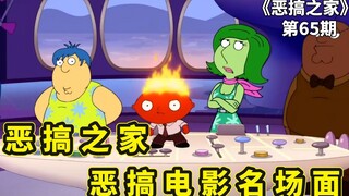 盘点恶搞之家中，那些恶搞过的影视剧题材，温馨提示前方高能预警