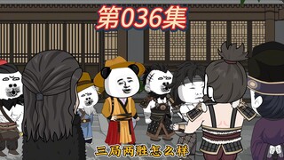 登门道歉！寒门枭雄《第三十六集》