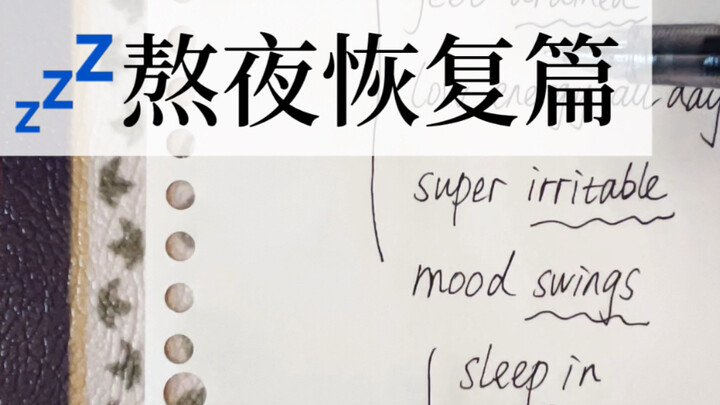 เทคนิคท่องคำศัพท์แบบเน้นความดื่มด่ำ: แล้วหลังจากอดนอนล่ะ?