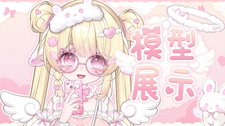 【量贩Live2d模型展示】成品公皮「45按键+VB+前倾+小兔挂件+赠送头像/表情包」售价88元/虚拟主播/VUP/成品皮套