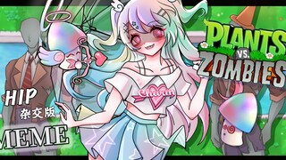 【MEME/杂交版拟人/HIP】糟了❤中了女大学生的魅惑...！！植物大战僵尸杂交版の魅惑菇射手的HIP~