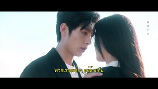 Present Is Present (2024) อุบัติรักข้ามจักรวาล EP 14 [ซับไทย]
