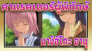 [คาแรคเตอร์ผู้พิทักษ์/AMV] นางิฮิโกะ&อามุ - ดั่งสายลม