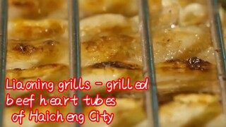 Liaoning grills - grilled beef heart tubes of Haicheng City 