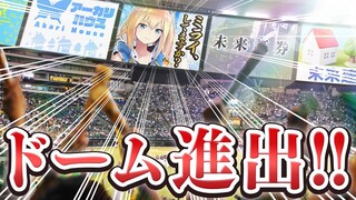 大企業の財力を使って巨大広告を出します