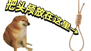 来和Cheems一起玩头颅游戏吧