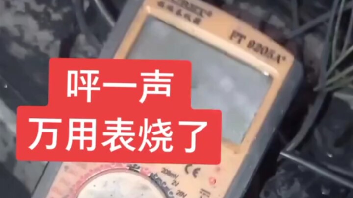 Teknisi listrik pabrik membakar meteran voltase saat mengukur tegangan. Mereka meminta saya untuk da