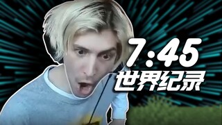 {熟肉} xQc震惊于7:45秒MC速通世界记录